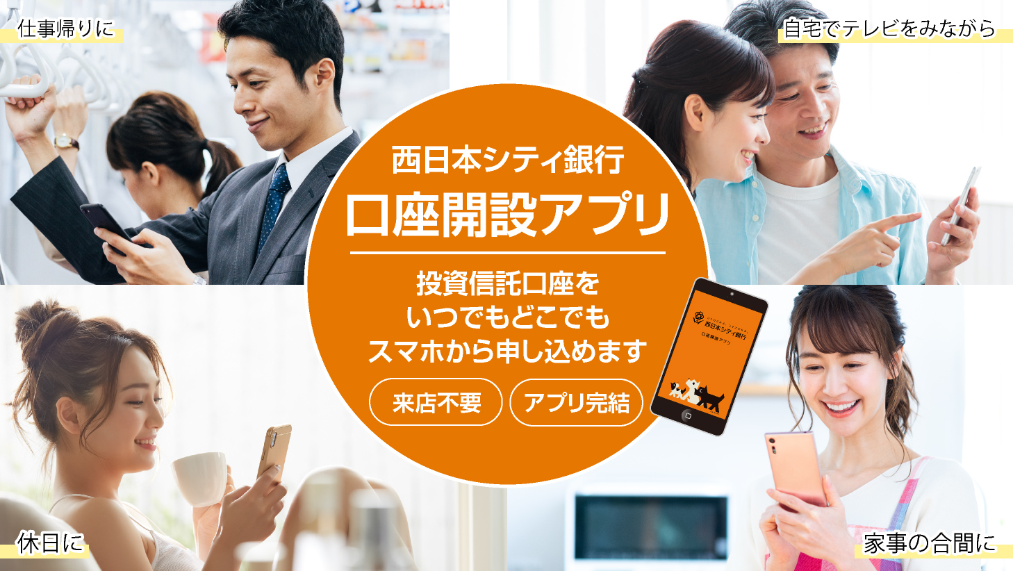 西日本シティ銀行口座開設アプリはこちらから！