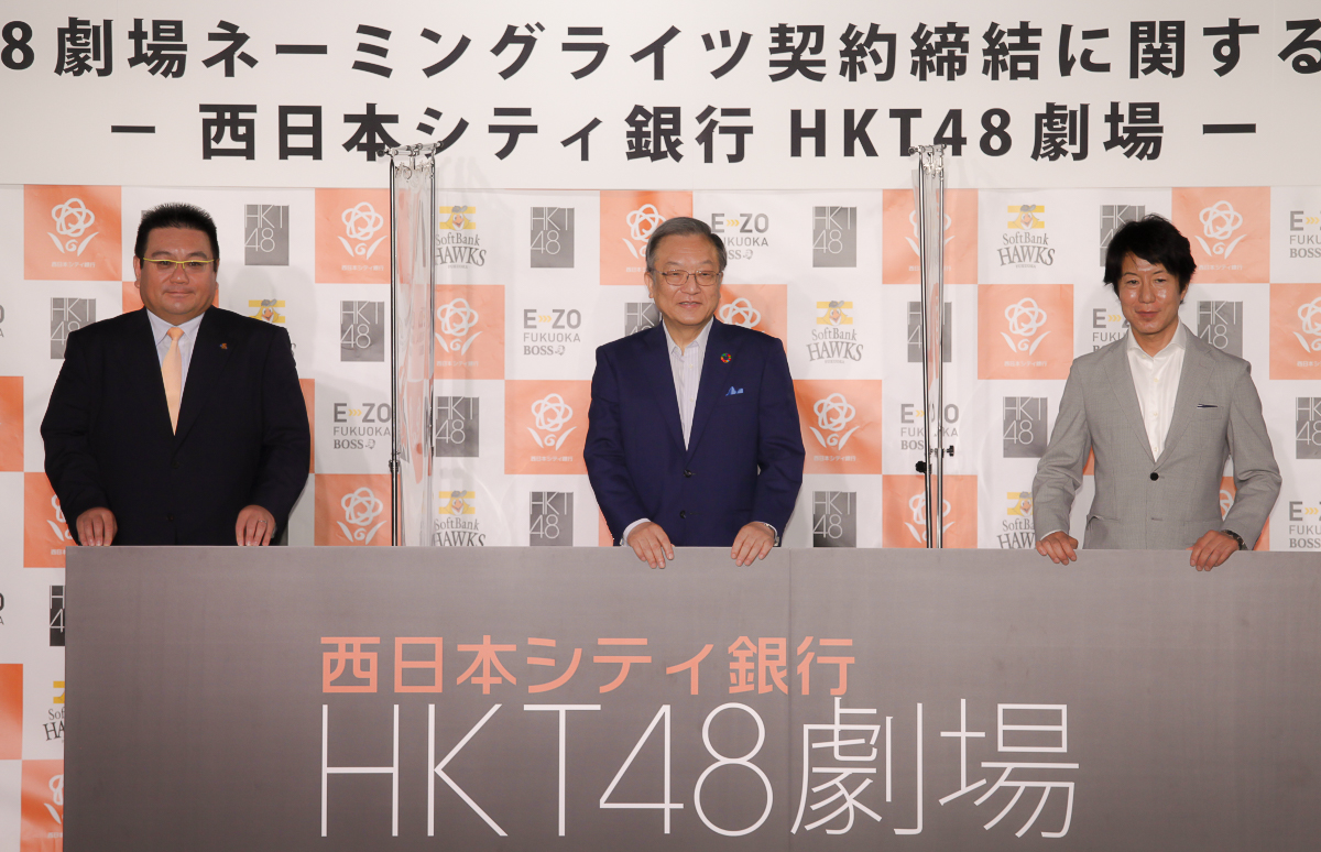3社による記者会見の様子｜西日本シティ銀行HKT48劇場