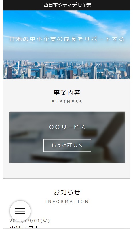 「西日本FH BigAdvance（ビッグアドバンス）」でホームページを作成した場合の完成イメージ