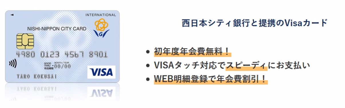西日本シティVISA法人カード（クラシック）