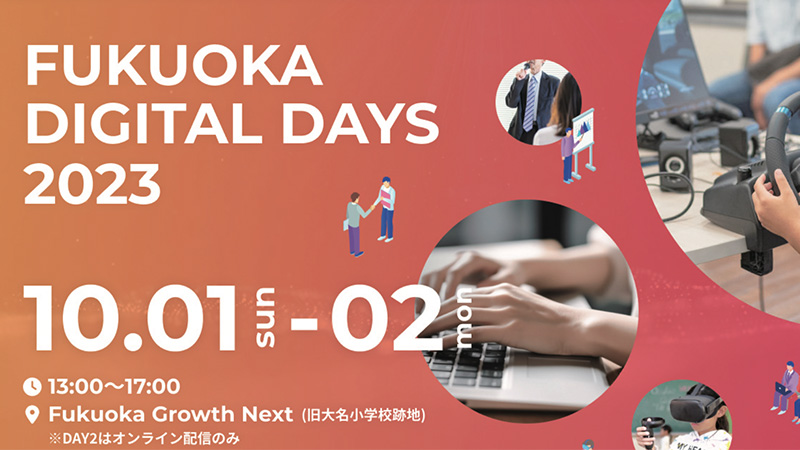 FUKUOKA DIGITAL DAYS2023